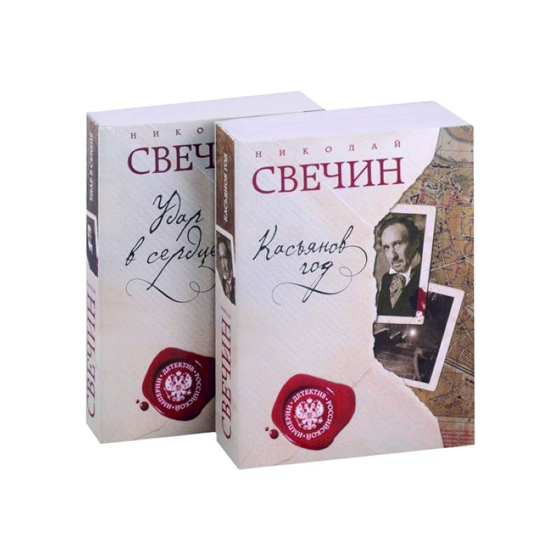 Касьянов год. Удар в сердце(комплект из двух книг) Касьянов год. Удар в сердце(комплект из двух книг)