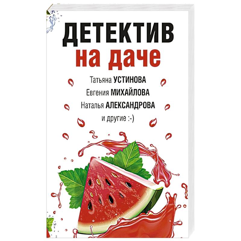 Детектив на даче Детектив на даче