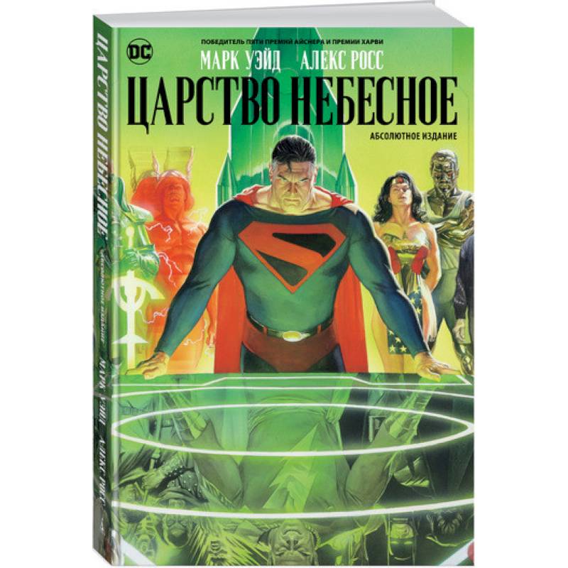 Царство Небесное