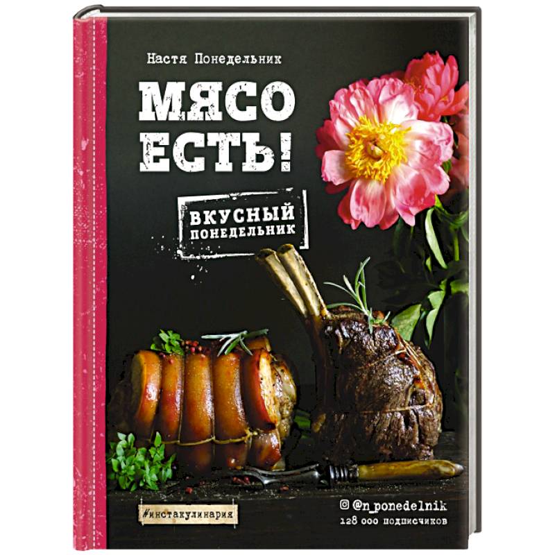 Мясо есть!