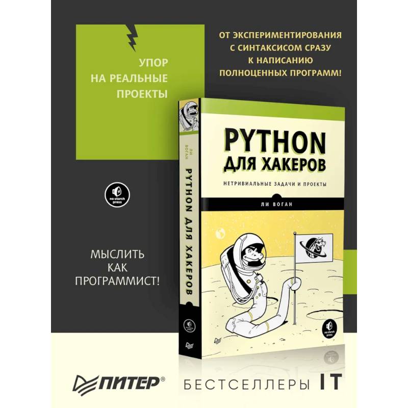 Задачи python книга. Учебник по Python. Книги по Python. Хакинг на Python. Интернет магазин на питоне.