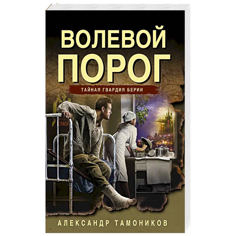 Волевой порог