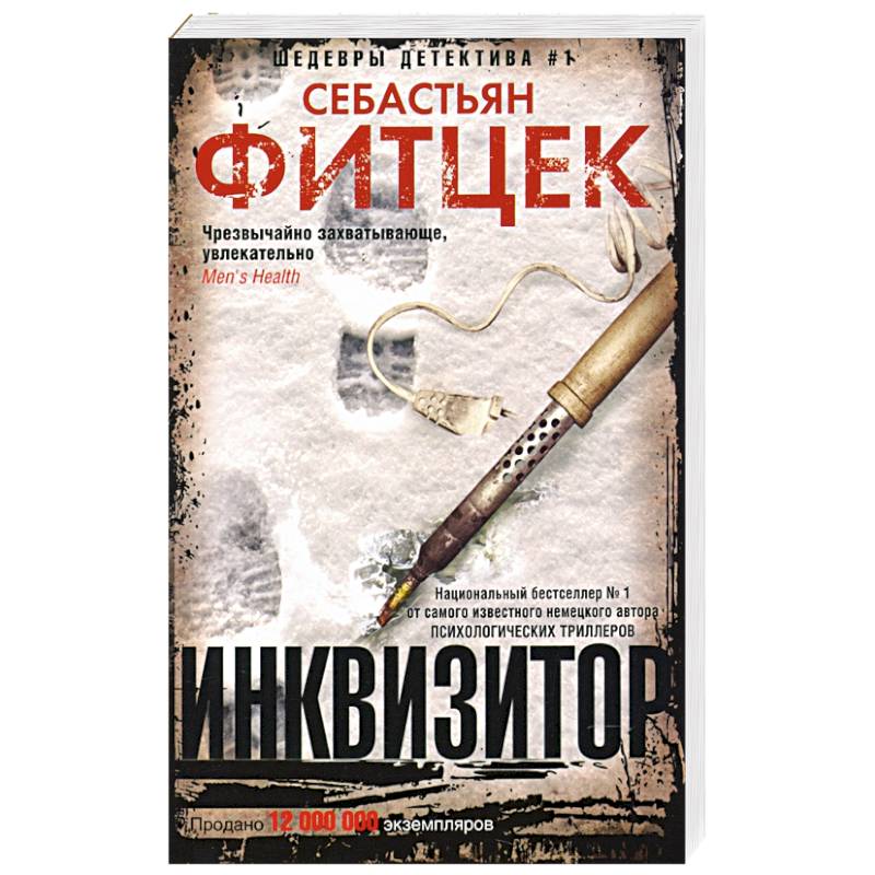 Инквизитор Инквизитор