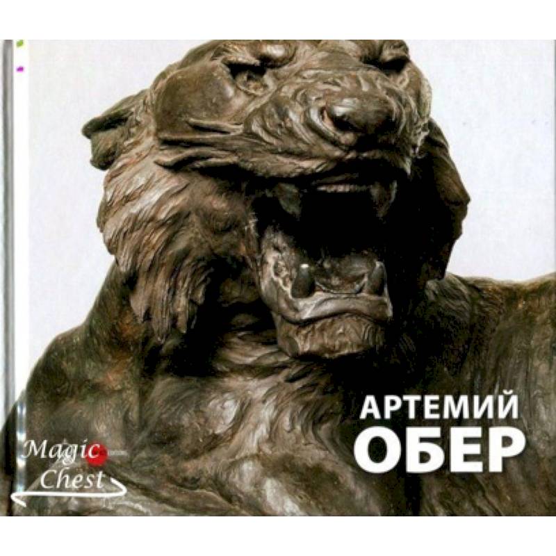 Артемий Обер. Альманах. Выпуск 513