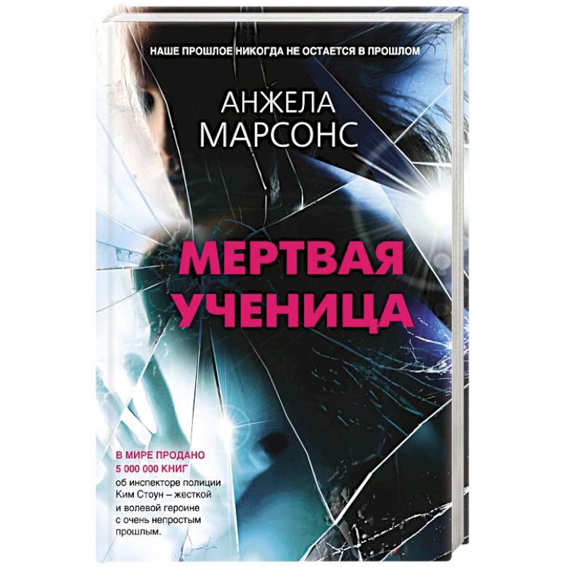 Мертвая ученица Мертвая ученица