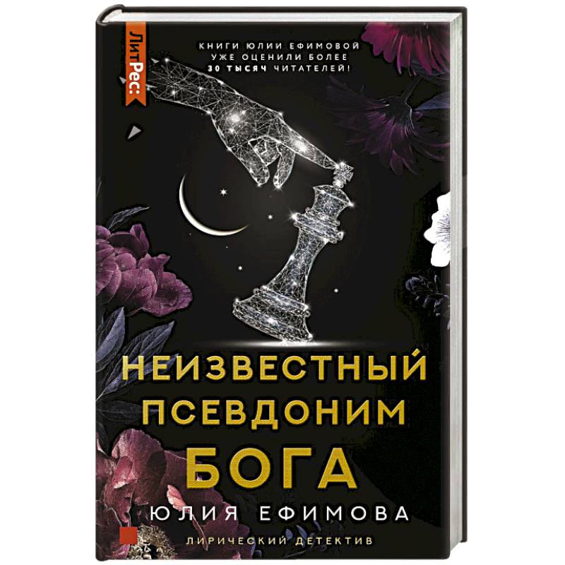 Неизвестный псевдоним Бога Неизвестный псевдоним Бога