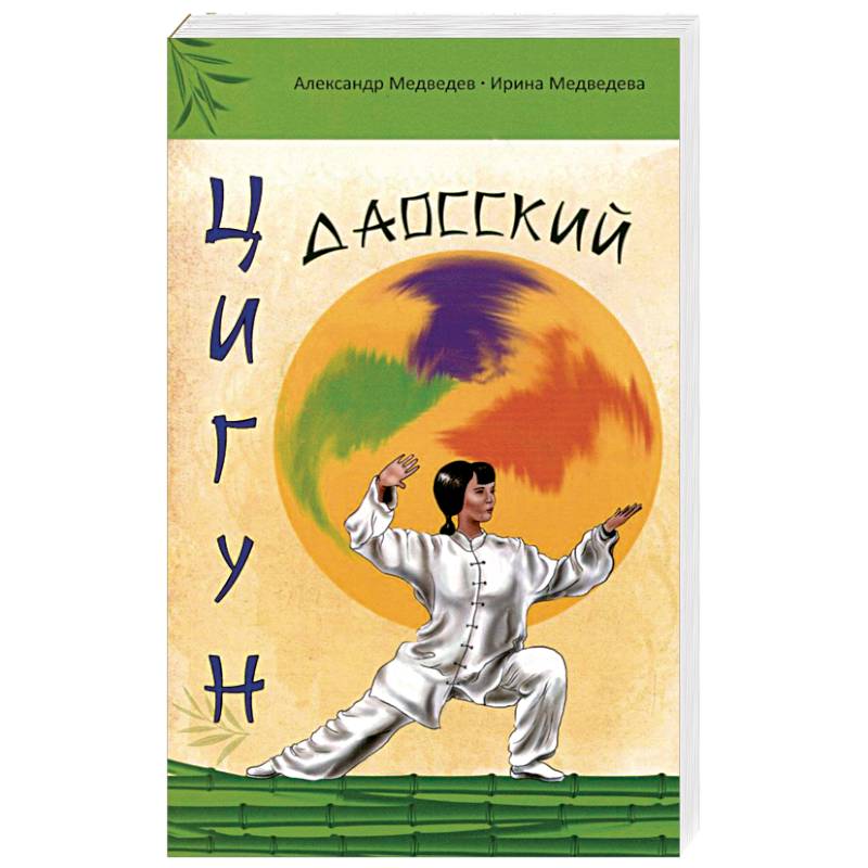 Даосский цигун