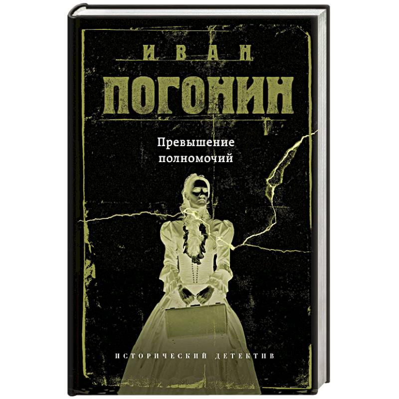 Превышение полномочий Превышение полномочий