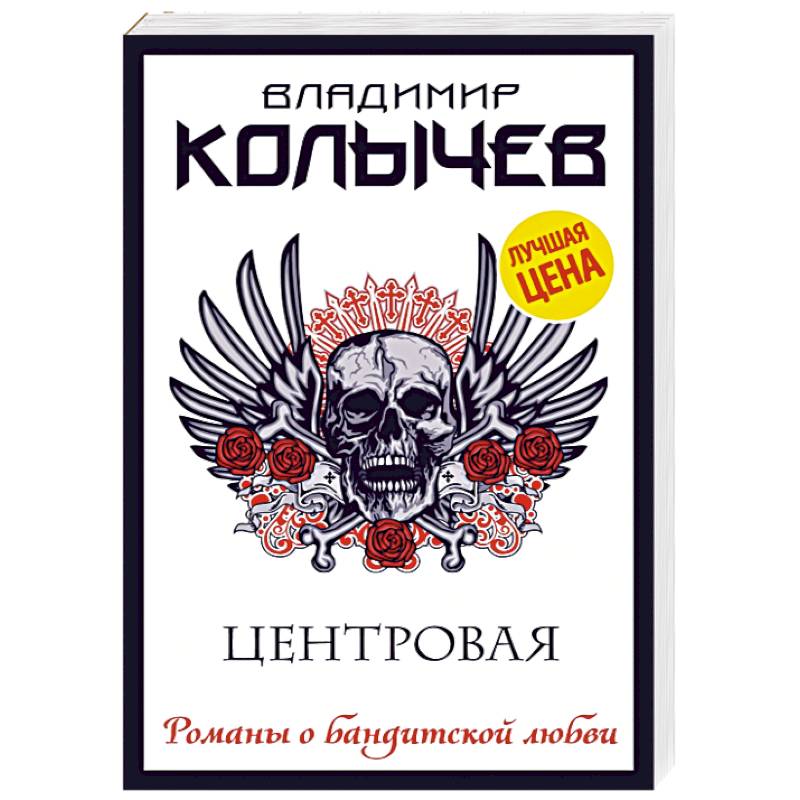 Центровая Центровая