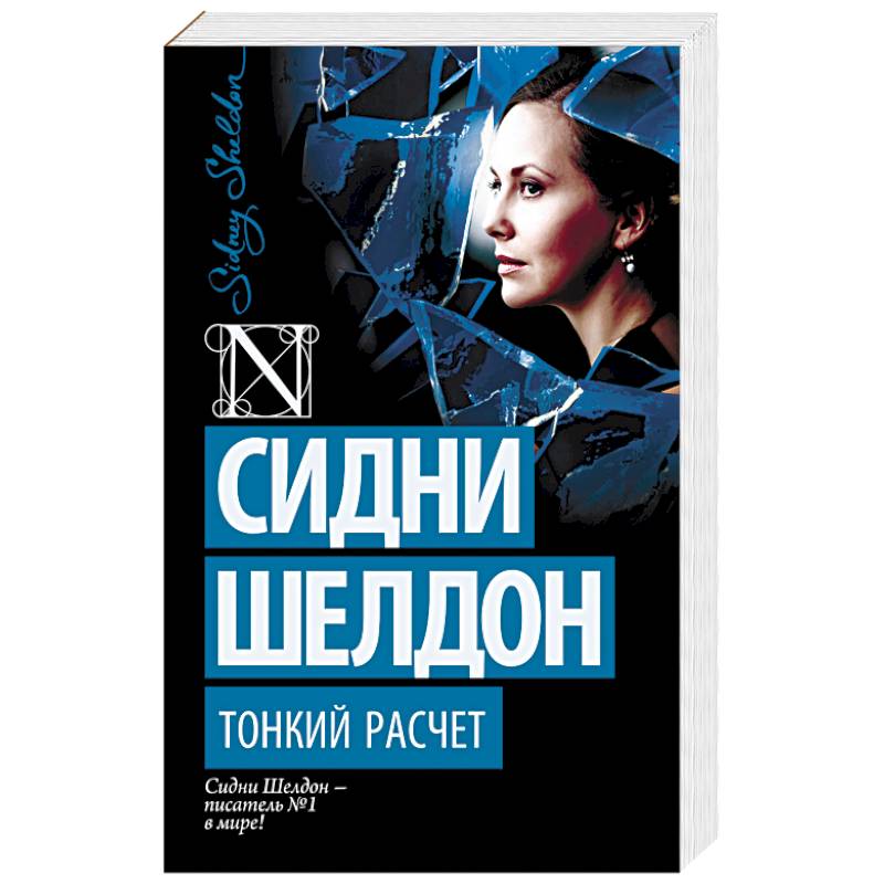 Тонкий расчет Тонкий расчет
