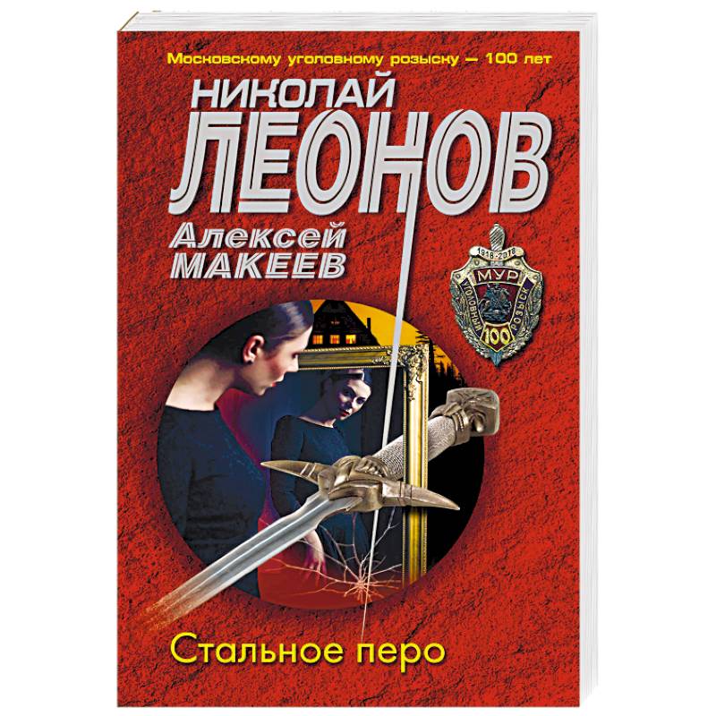 Стальное перо Стальное перо