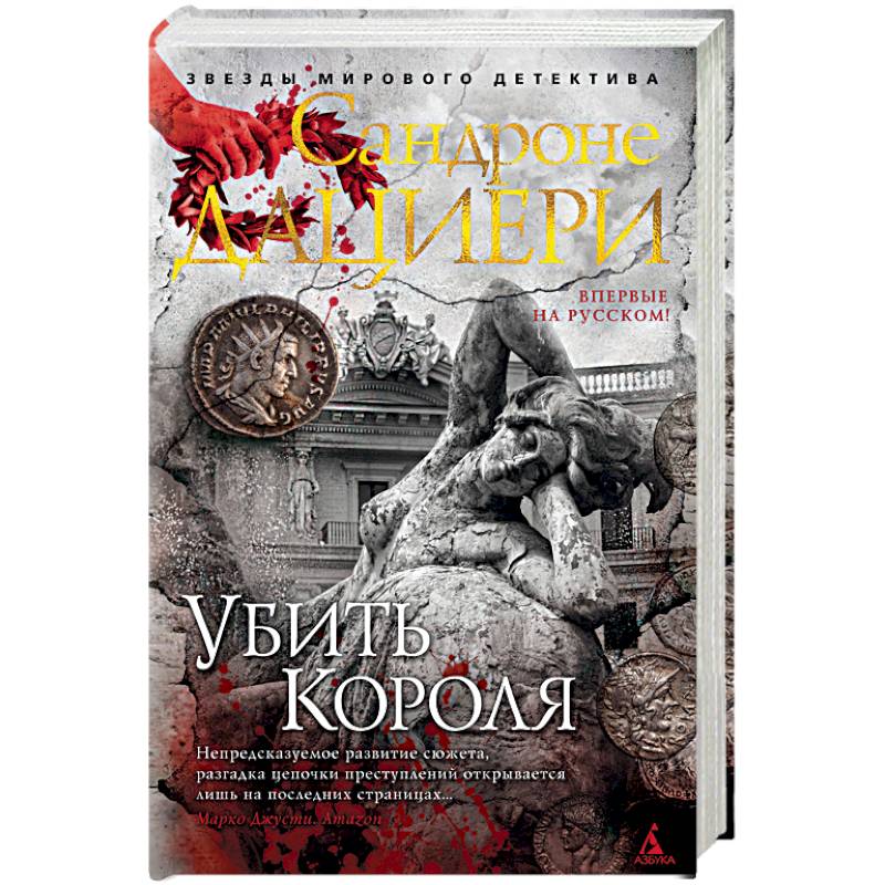Убить Короля Убить Короля