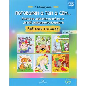 Поговорим о том о сем...