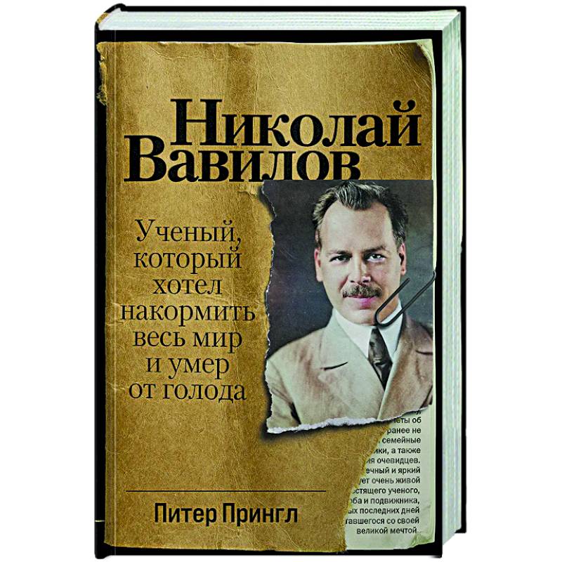 Николай Вавилов: Ученый, который хотел накормить весь мир и умер от голода