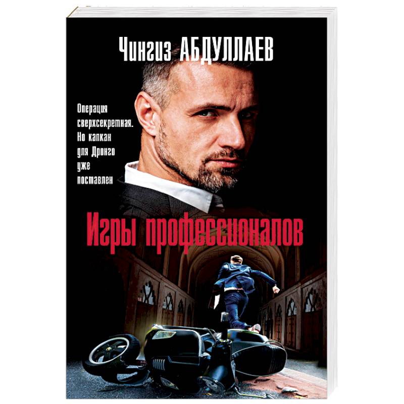 Игры профессионалов Игры профессионалов