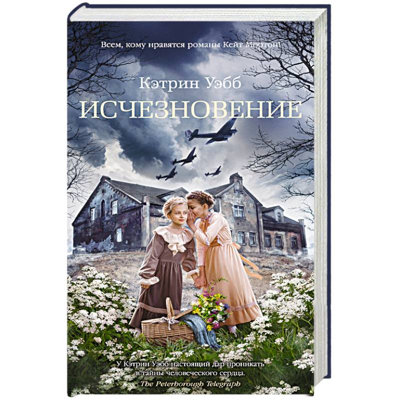Исчезновение Исчезновение