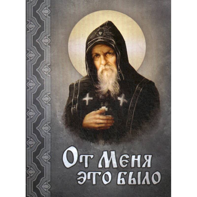 От меня это было