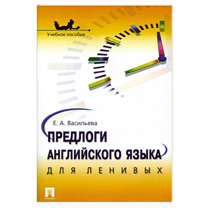 Предлоги английского языка для ленивых Предлоги английского языка для ленивых