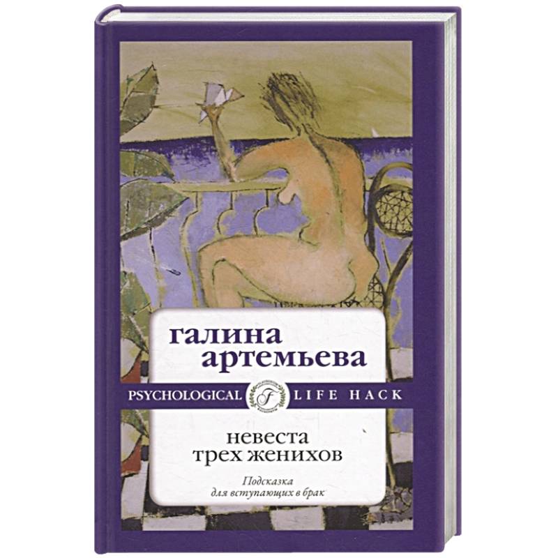Невеста трех женихов