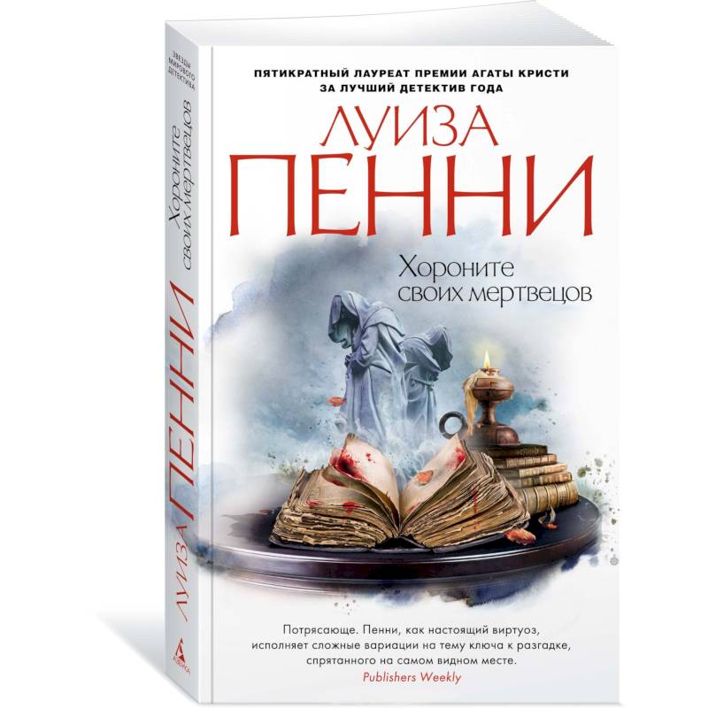 Хороните своих мертвецов Хороните своих мертвецов