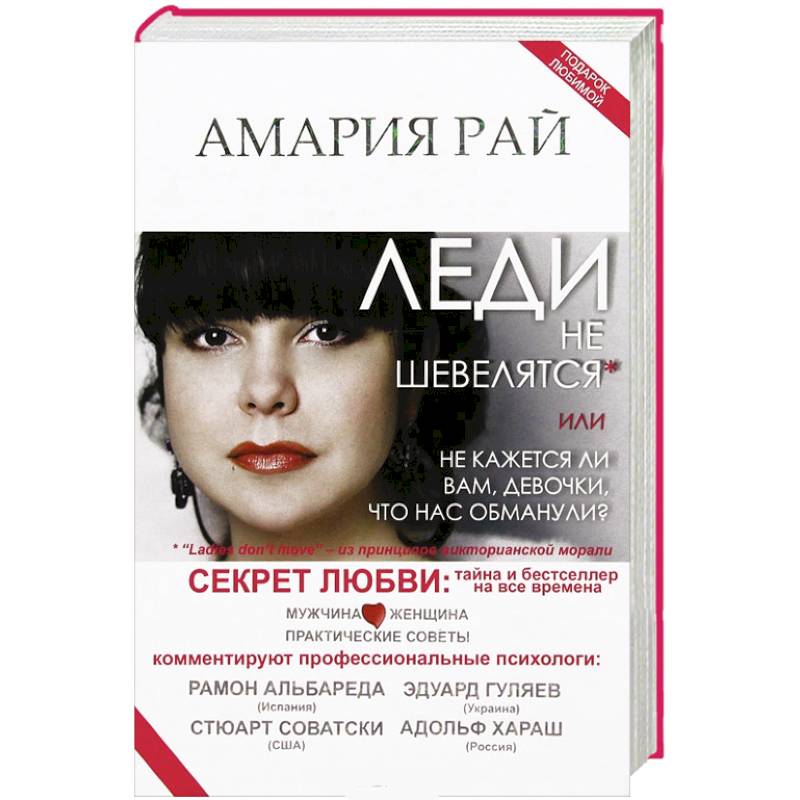 Леди не шевелятся, или Не кажется ли вам, девочки, что нас обманули?