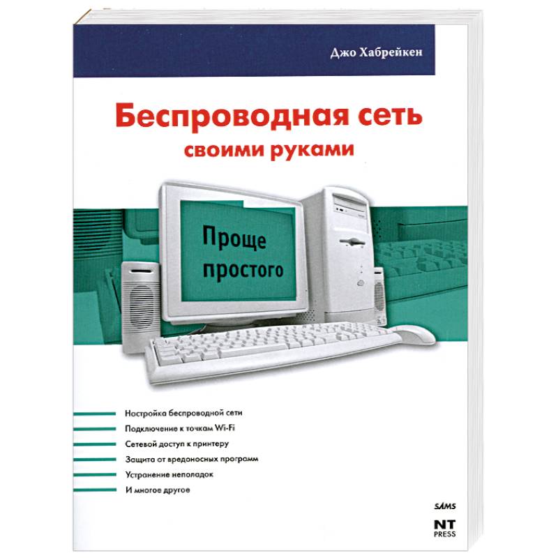 Беспроводная сеть своими руками