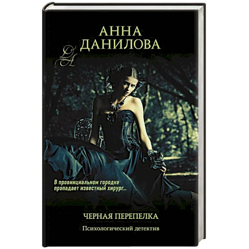 Черная перепелка Черная перепелка