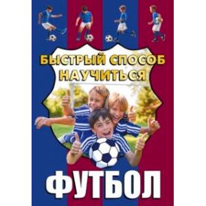 Футбол Футбол