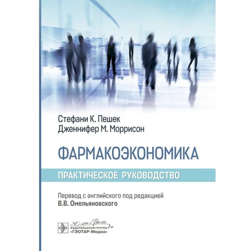 Фармакоэкономика Фармакоэкономика