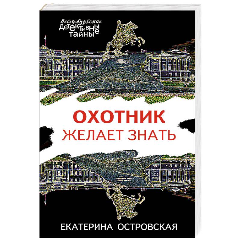 Охотник желает знать Охотник желает знать