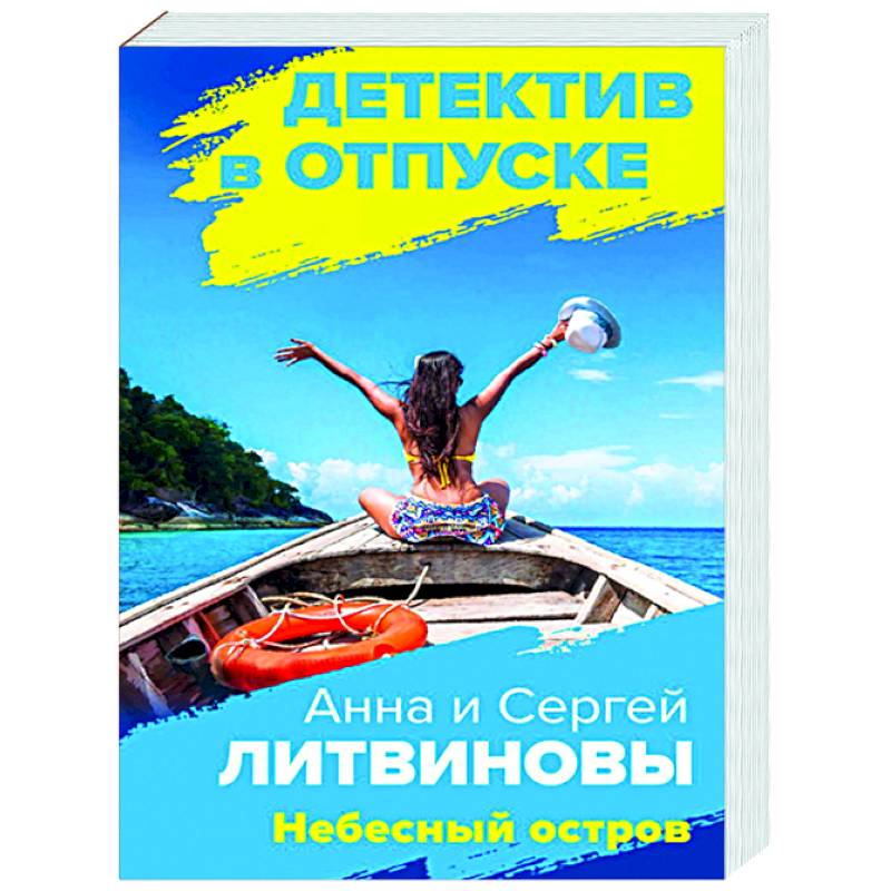Небесный остров Небесный остров