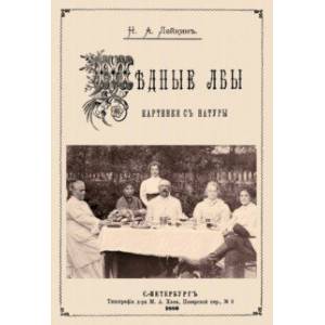 Медные лбы (Картинки с натуры. Юмористич.рассказы)