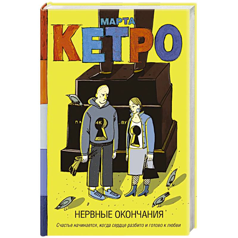 Нервные окончания