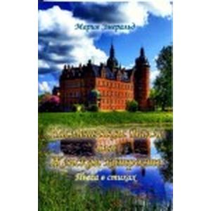 Насмешницы Валле или Женская хитрость