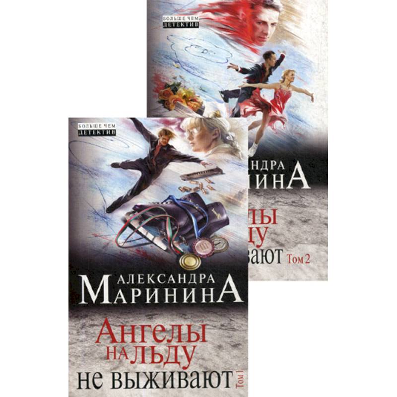 Ангелы на льду не выживают Ангелы на льду не выживают