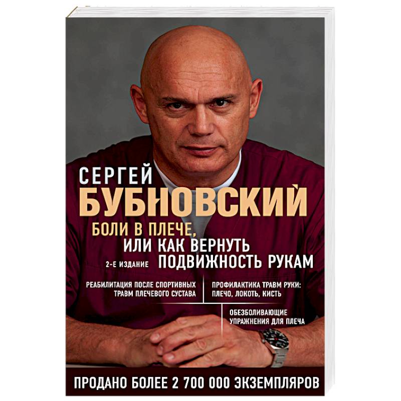 Боли в плече, или Как вернуть подвижность рукам Боли в плече, или Как вернуть подвижность рукам