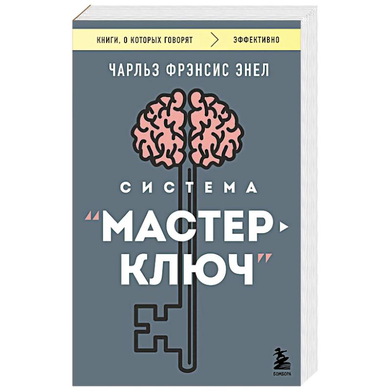 Система “Мастер-ключ”