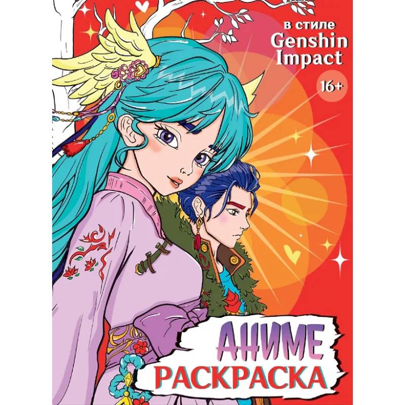 Аниме. В Стиле Genshin Impact