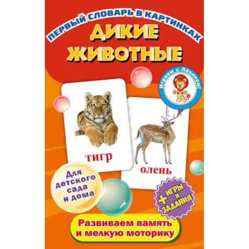 Дикие животные Дикие животные