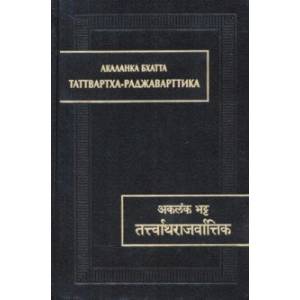 Таттвартха-раджаварттика