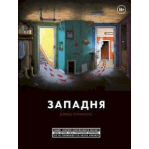 Западня Западня