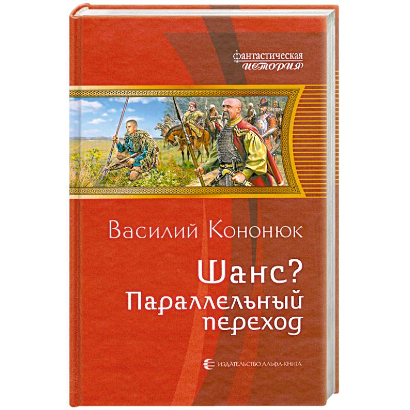 Шанс? Параллельный переход
