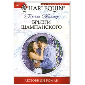 Брызги шампанского