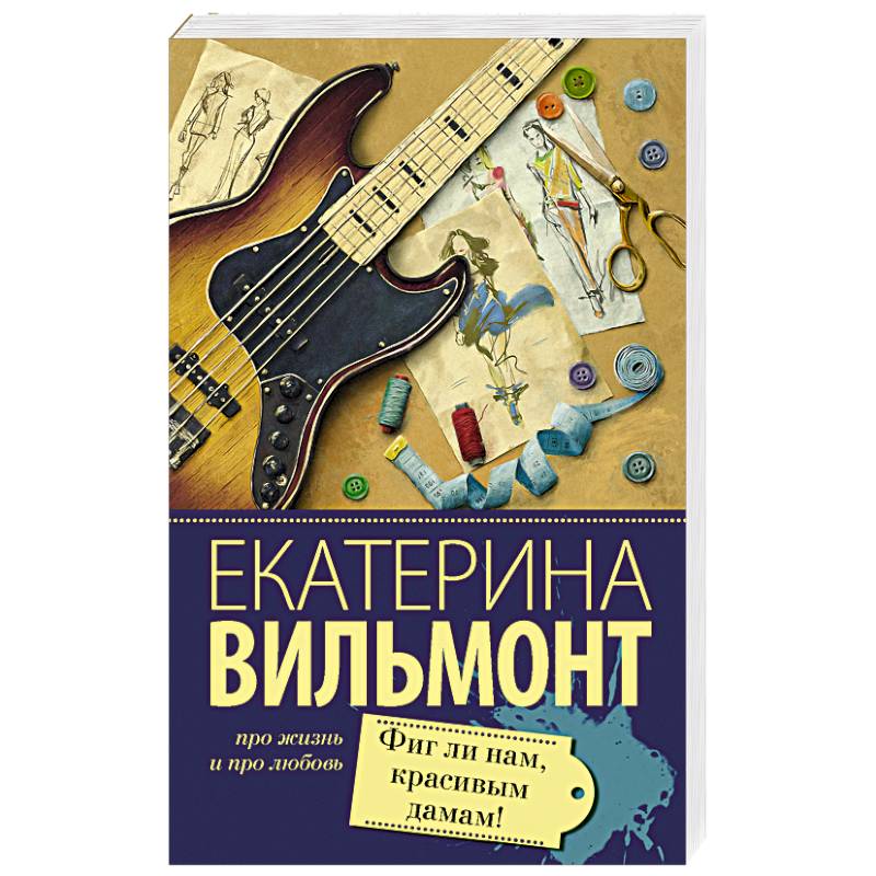 Фиг ли нам, красивым дамам!