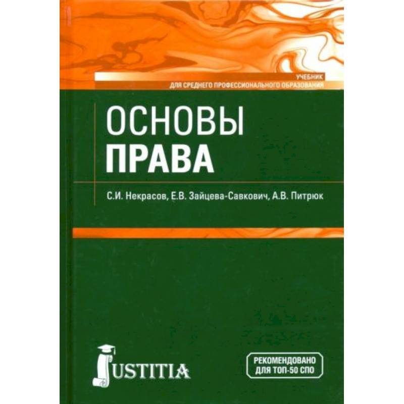 Основы права