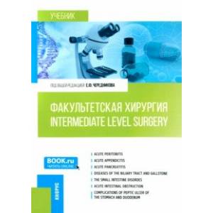 Intermediate level surgery Intermediate level surgery