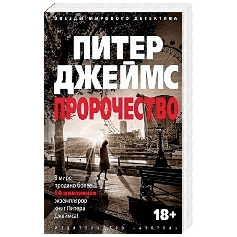 Пророчество Пророчество