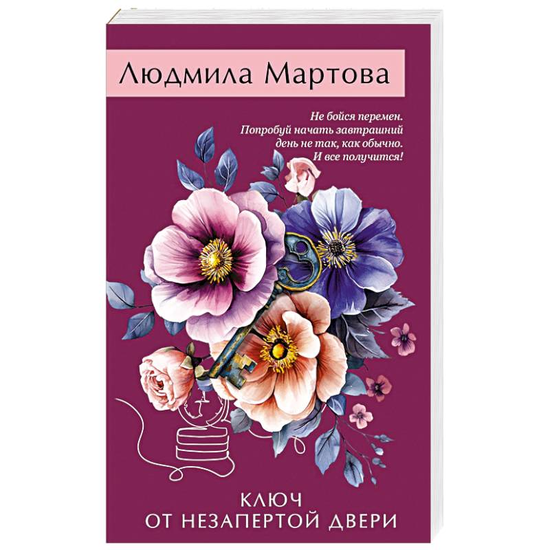 Ключ от незапертой двери