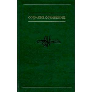 Собрание сочинений в семи томах. Том 1. Опыт теоретической психологии