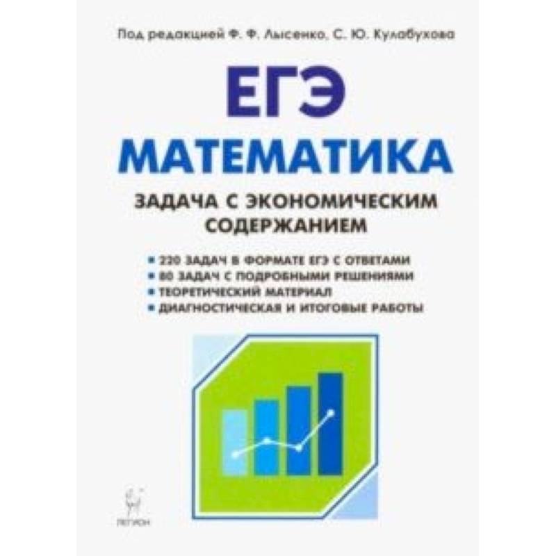 Математика. ЕГЭ. Задача с экономическим содержанием Математика. ЕГЭ. Задача с экономическим содержанием